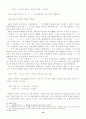 국어의 음운 구조와 음운 현상 15페이지