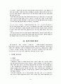 옴부즈만 제도에 대한 고찰 4페이지