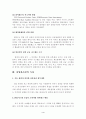 월마트 성공전략 4페이지