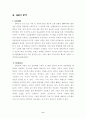월마트 성공전략 6페이지
