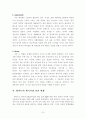 월마트 성공전략 7페이지