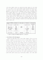 월마트 성공전략 8페이지