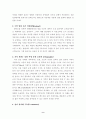 월마트 성공전략 9페이지
