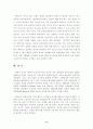 월마트 성공전략 11페이지