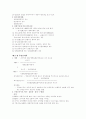 [재무회계]현금흐름 / 이익의 개념 및 측정 3페이지