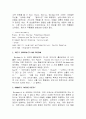 낭만시의 이론과 시의 활용 2페이지