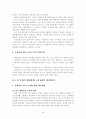 노인부양의 바람직한 개선 방향 3페이지