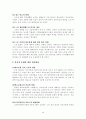 노인부양의 바람직한 개선 방향 4페이지