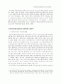 한국기업 해외기업인수의 성과와 영향요인 11페이지