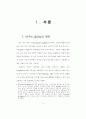 정서 지능의 발달 경향성과 구인타당성에 관한 연구 9페이지