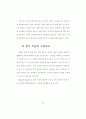 정서 지능의 발달 경향성과 구인타당성에 관한 연구 20페이지