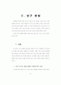 정서 지능의 발달 경향성과 구인타당성에 관한 연구 40페이지