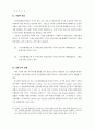 한국 증권시장의 효율적 감독 및규제체계에 관한 연구 4페이지
