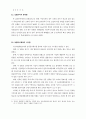 한국 증권시장의 효율적 감독 및규제체계에 관한 연구 8페이지
