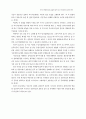 한국 증권시장의 효율적 감독 및규제체계에 관한 연구 9페이지