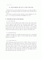 한국 증권시장의 효율적 감독 및규제체계에 관한 연구 10페이지