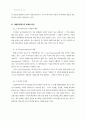 한국 증권시장의 효율적 감독 및규제체계에 관한 연구 16페이지
