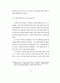  광고에 대한 태도가 광고효과에 미치는 영향에 관한 가설모형들의 적합도 16페이지