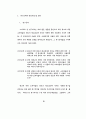 광고에 대한 태도가 광고효과에 미치는 영향에 관한 가설모형들의 적합도 28페이지