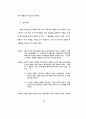  광고에 대한 태도가 광고효과에 미치는 영향에 관한 가설모형들의 적합도 29페이지