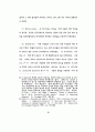  광고에 대한 태도가 광고효과에 미치는 영향에 관한 가설모형들의 적합도 42페이지