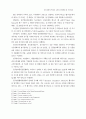 전자상점의 특성과 고객의 재방문성 및 구매의도 5페이지