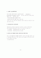 초등교육과정연구  효율적 재량 활동 운영을 위한 5페이지