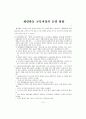 초등교육과정연구  효율적 재량 활동 운영을 위한 10페이지