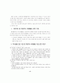 초등교육과정연구  효율적 재량 활동 운영을 위한 15페이지