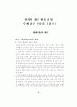 초등교육과정연구  효율적 재량 활동 운영을 위한 28페이지