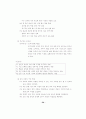 초등교육과정연구  효율적 재량 활동 운영을 위한 32페이지
