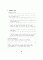 초등교육과정연구  효율적 재량 활동 운영을 위한 39페이지