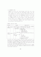 초등교육과정연구  효율적 재량 활동 운영을 위한 40페이지