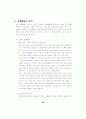 초등교육과정연구  효율적 재량 활동 운영을 위한 41페이지