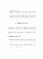 초등교육과정연구  효율적 재량 활동 운영을 위한 45페이지