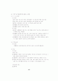 초등교육과정연구  효율적 재량 활동 운영을 위한 46페이지