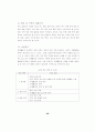 초등교육과정연구  효율적 재량 활동 운영을 위한 49페이지
