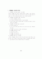 초등교육과정연구  효율적 재량 활동 운영을 위한 58페이지
