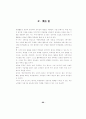 초등교육과정연구  효율적 재량 활동 운영을 위한 71페이지