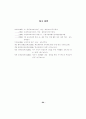 초등교육과정연구  효율적 재량 활동 운영을 위한 72페이지