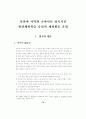 초등교육과정연구  효율적 재량 활동 운영을 위한 73페이지