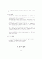 초등교육과정연구  효율적 재량 활동 운영을 위한 75페이지