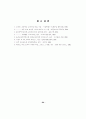 초등교육과정연구  효율적 재량 활동 운영을 위한 92페이지
