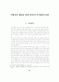 초등교육과정연구  효율적 재량 활동 운영을 위한 93페이지