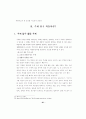 초등교육과정연구  효율적 재량 활동 운영을 위한 94페이지