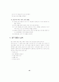 초등교육과정연구  효율적 재량 활동 운영을 위한 96페이지