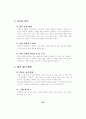 초등교육과정연구  효율적 재량 활동 운영을 위한 97페이지