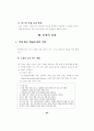 초등교육과정연구  효율적 재량 활동 운영을 위한 98페이지