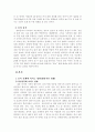 스포츠와 건강...레포트요... 2페이지