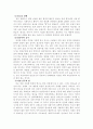스포츠와 건강...레포트요... 4페이지